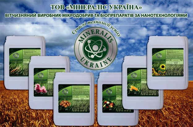 ТОВ "Мінераліс Україна", виробник мікродобрив та біопрепаратів за нанотехнологіями