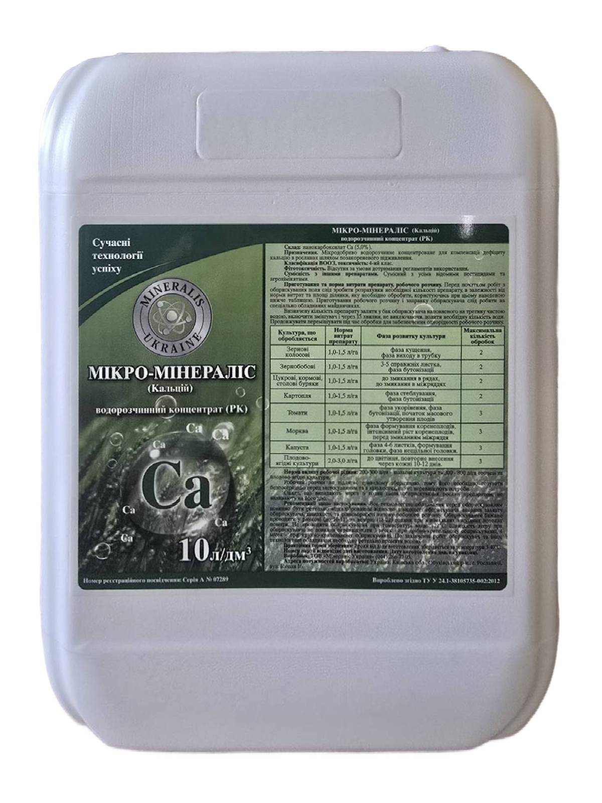 Микро-Минералис (Кальций)