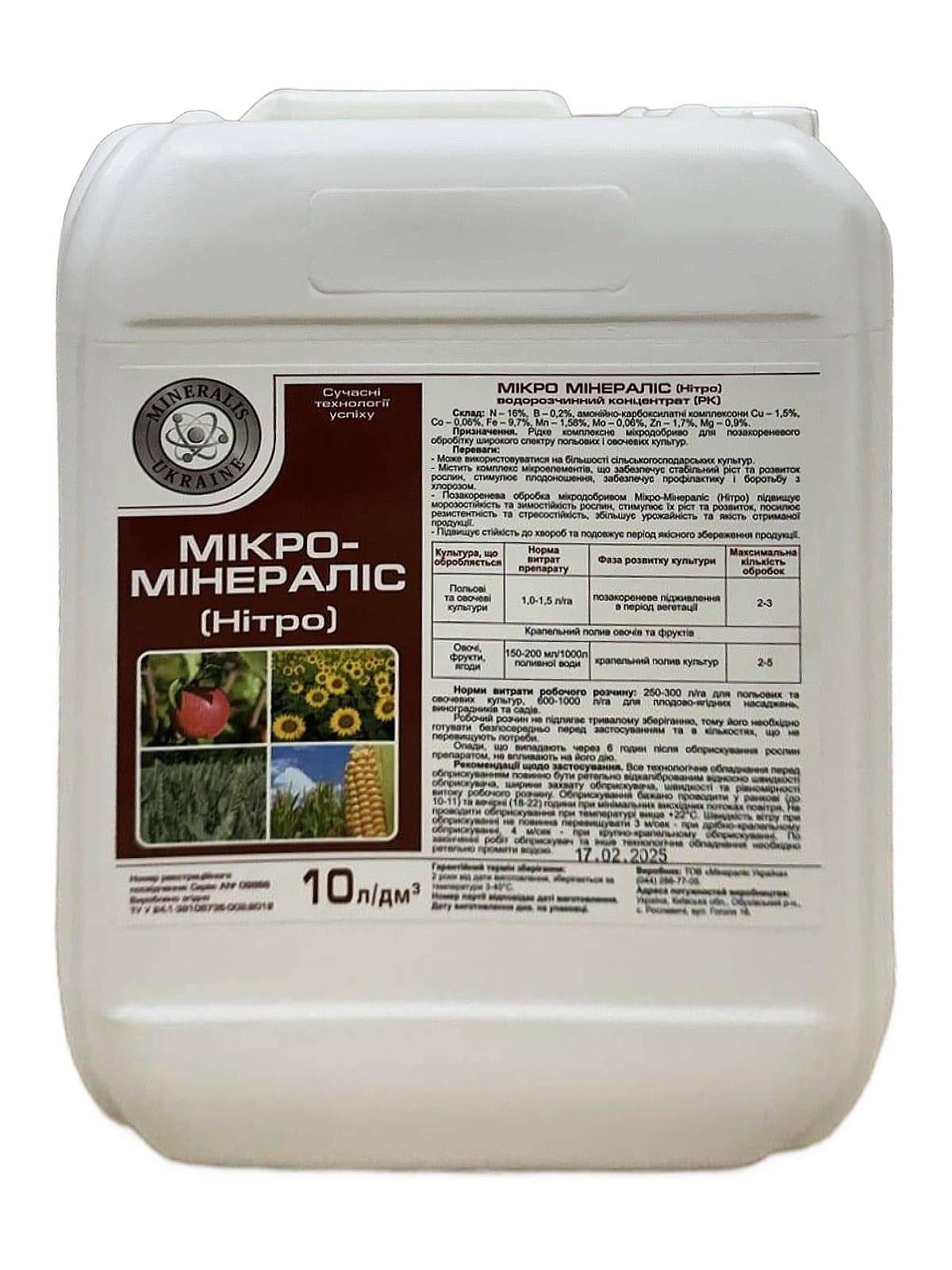 Микро-Минералис (Нитро)